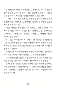 Page 325 of Mama wa Taimanin Novelize | 엄마는 대마인 소설판 - preview thumbnail