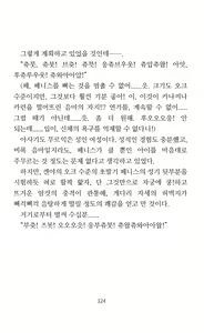 Page 326 of Mama wa Taimanin Novelize | 엄마는 대마인 소설판 - preview thumbnail