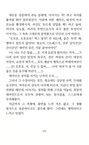 Page 335 of Mama wa Taimanin Novelize | 엄마는 대마인 소설판 - preview thumbnail