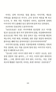 Page 346 of Mama wa Taimanin Novelize | 엄마는 대마인 소설판 - preview thumbnail