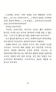 Page 354 of Mama wa Taimanin Novelize | 엄마는 대마인 소설판 - preview thumbnail