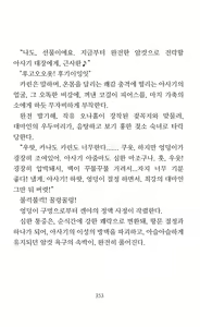 Page 355 of Mama wa Taimanin Novelize | 엄마는 대마인 소설판 - preview thumbnail