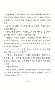 Page 358 of Mama wa Taimanin Novelize | 엄마는 대마인 소설판 - preview thumbnail