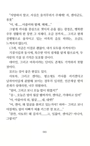 Page 47 of Mama wa Taimanin Novelize | 엄마는 대마인 소설판 - preview thumbnail