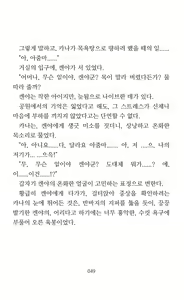 Page 51 of Mama wa Taimanin Novelize | 엄마는 대마인 소설판 - preview thumbnail