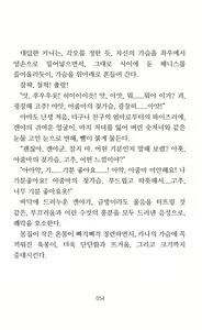 Page 56 of Mama wa Taimanin Novelize | 엄마는 대마인 소설판 - preview thumbnail