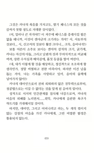 Page 57 of Mama wa Taimanin Novelize | 엄마는 대마인 소설판 - preview thumbnail