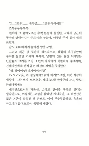 Page 79 of Mama wa Taimanin Novelize | 엄마는 대마인 소설판 - preview thumbnail