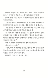 Page 80 of Mama wa Taimanin Novelize | 엄마는 대마인 소설판 - preview thumbnail