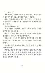 Page 100 of Mama wa Taimanin Novelize | 엄마는 대마인 소설판 - preview thumbnail