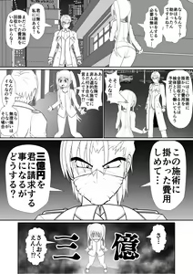 Page 108 of Chitsuma Kaizou Ishi - preview thumbnail