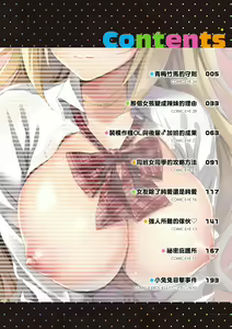 Page 7 of Zenbu Nuite Ageru | 全部射出來不用忍 - preview thumbnail