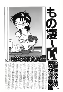 Page 16 of Chikyuu Boueigumi Joshi Hoken Note - preview thumbnail