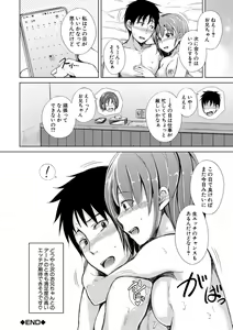 Page 195 of Shimai Harem Paradox - Sister Harem Paradox - preview thumbnail