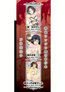 Page 198 of Shimai Harem Paradox - Sister Harem Paradox - preview thumbnail