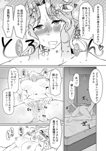 Page 16 of Yuka Kay Saimin Mission - preview thumbnail