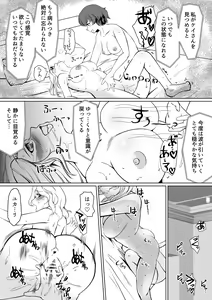 Page 29 of Yuka Kay Saimin Mission - preview thumbnail