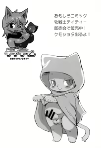 Page 35 of Wanpaku Kemology 2 - preview thumbnail