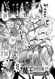 Page 86 of Maou-sama wa Nigerarenai | 魔王大人終究逃不了的 特裝版 - preview thumbnail