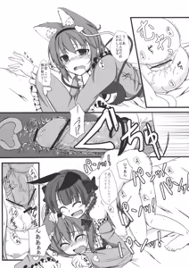 Page 8 of Nyatori-sama no Shitsukekata - preview thumbnail