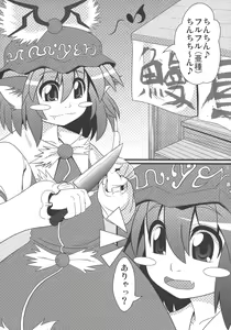 Page 4 of Mystia VS Yatsumeunagi - preview thumbnail