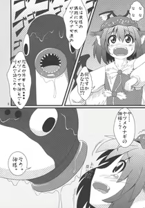 Page 7 of Mystia VS Yatsumeunagi - preview thumbnail
