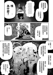 Page 8 of Rakuen no Kansokusha | 樂園的觀測者 - preview thumbnail
