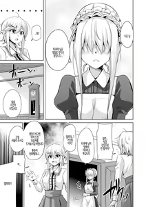 Page 31 of Hakoniwa ni Saku Mesu no Hana | 미니어처 가든의 암꽃 - preview thumbnail
