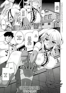 Page 79 of Hakoniwa ni Saku Mesu no Hana | 미니어처 가든의 암꽃 - preview thumbnail