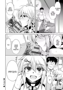 Page 96 of Hakoniwa ni Saku Mesu no Hana | 미니어처 가든의 암꽃 - preview thumbnail