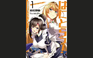 はにとらっ！ 召喚勇者をハメるハニートラップ包囲網1 — hentai manga cover on Fhentai