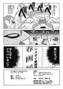 Page 11 of Kaniya no Rakugaki-bon 2015 Fuyu - preview thumbnail
