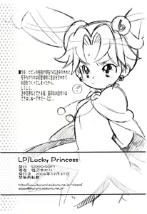 Page 17 of LP/Lucky Princess - preview thumbnail