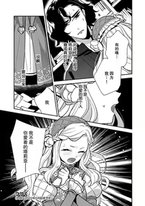 Page 111 of Tensei Oujo wa Saikyou Mahoutsukai no Ude no Naka | 与凶恶魔法师拥抱的重生王女 1-8 end - preview thumbnail