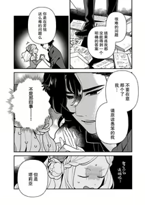 Page 116 of Tensei Oujo wa Saikyou Mahoutsukai no Ude no Naka | 与凶恶魔法师拥抱的重生王女 1-8 end - preview thumbnail