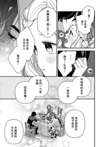 Page 120 of Tensei Oujo wa Saikyou Mahoutsukai no Ude no Naka | 与凶恶魔法师拥抱的重生王女 1-8 end - preview thumbnail
