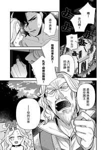 Page 128 of Tensei Oujo wa Saikyou Mahoutsukai no Ude no Naka | 与凶恶魔法师拥抱的重生王女 1-8 end - preview thumbnail