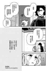 Page 136 of Tensei Oujo wa Saikyou Mahoutsukai no Ude no Naka | 与凶恶魔法师拥抱的重生王女 1-8 end - preview thumbnail