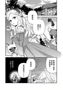Page 139 of Tensei Oujo wa Saikyou Mahoutsukai no Ude no Naka | 与凶恶魔法师拥抱的重生王女 1-8 end - preview thumbnail