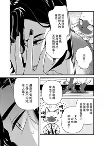 Page 170 of Tensei Oujo wa Saikyou Mahoutsukai no Ude no Naka | 与凶恶魔法师拥抱的重生王女 1-8 end - preview thumbnail
