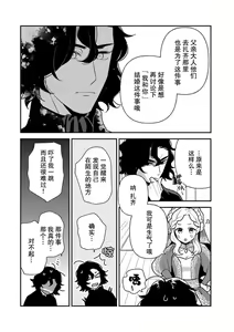 Page 181 of Tensei Oujo wa Saikyou Mahoutsukai no Ude no Naka | 与凶恶魔法师拥抱的重生王女 1-8 end - preview thumbnail