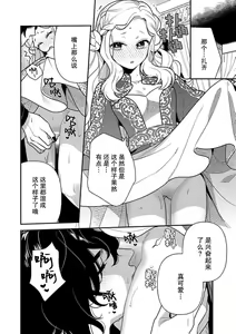 Page 187 of Tensei Oujo wa Saikyou Mahoutsukai no Ude no Naka | 与凶恶魔法师拥抱的重生王女 1-8 end - preview thumbnail