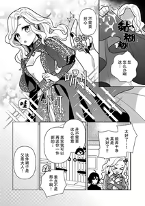 Page 199 of Tensei Oujo wa Saikyou Mahoutsukai no Ude no Naka | 与凶恶魔法师拥抱的重生王女 1-8 end - preview thumbnail