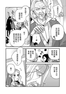 Page 207 of Tensei Oujo wa Saikyou Mahoutsukai no Ude no Naka | 与凶恶魔法师拥抱的重生王女 1-8 end - preview thumbnail