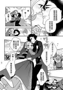 Page 211 of Tensei Oujo wa Saikyou Mahoutsukai no Ude no Naka | 与凶恶魔法师拥抱的重生王女 1-8 end - preview thumbnail