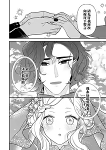 Page 213 of Tensei Oujo wa Saikyou Mahoutsukai no Ude no Naka | 与凶恶魔法师拥抱的重生王女 1-8 end - preview thumbnail