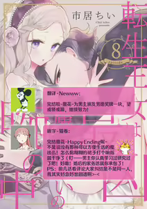 Page 215 of Tensei Oujo wa Saikyou Mahoutsukai no Ude no Naka | 与凶恶魔法师拥抱的重生王女 1-8 end - preview thumbnail
