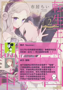 Page 56 of Tensei Oujo wa Saikyou Mahoutsukai no Ude no Naka | 与凶恶魔法师拥抱的重生王女 1-8 end - preview thumbnail