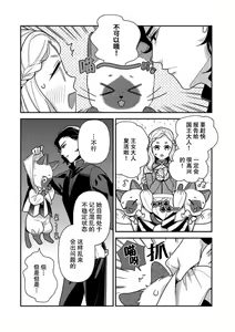 Page 61 of Tensei Oujo wa Saikyou Mahoutsukai no Ude no Naka | 与凶恶魔法师拥抱的重生王女 1-8 end - preview thumbnail