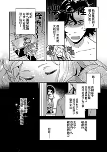 Page 98 of Tensei Oujo wa Saikyou Mahoutsukai no Ude no Naka | 与凶恶魔法师拥抱的重生王女 1-8 end - preview thumbnail